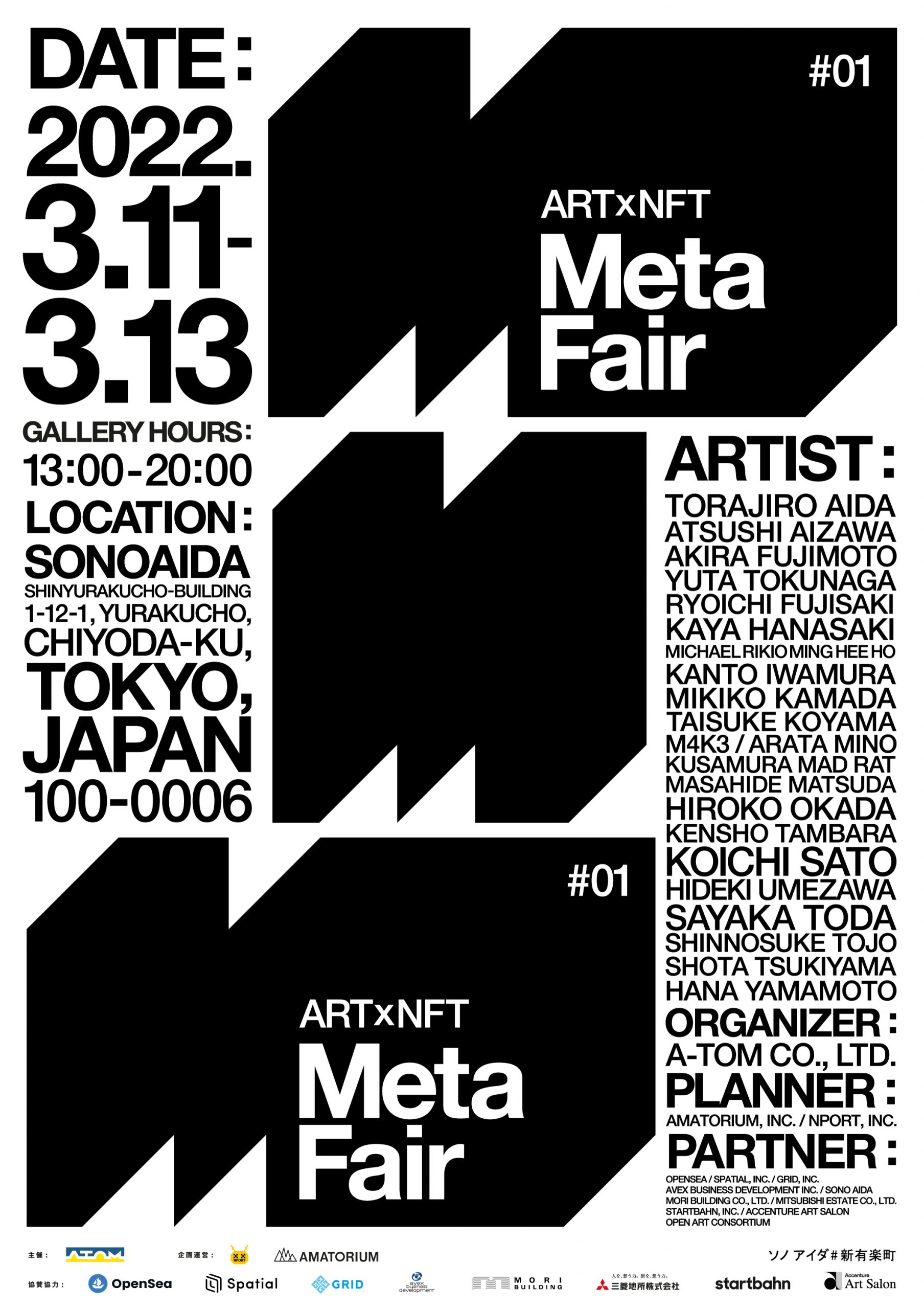 A-TOM ART ACTION・アートの力で不動産に新たな価値転換を 日本初のNFT